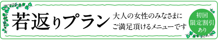 若返りプランは大人の女性のみなさまにご満足頂けるメニューです。髪をキレイにするサロン美容室ヴォーグから『大人ショートボブスタイル』をご提案!!